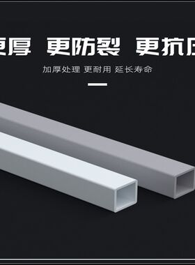 PVC方管硬管塑料矩形管支撑管方通正方形长方形空心管水管装饰杆