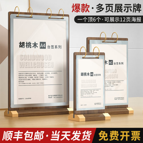 翻页台牌台卡展示牌桌面菜单a4立牌价格表价目架桌牌活页广告本木
