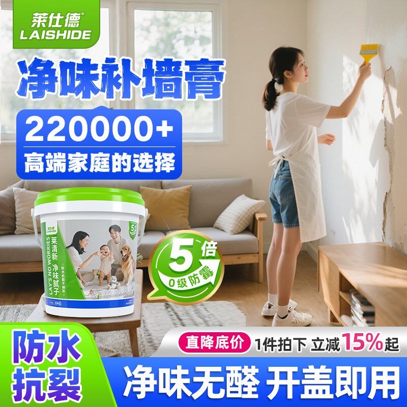 补墙膏防水防霉墙面修补白色腻子膏家用内墙墙壁修复自刷去污神器