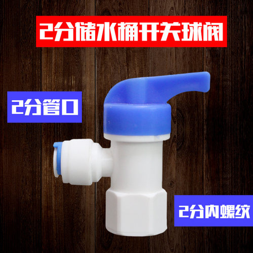 2分3分开关球阀接头家用净水器转换阀门RO纯水机压力桶PE管子配件