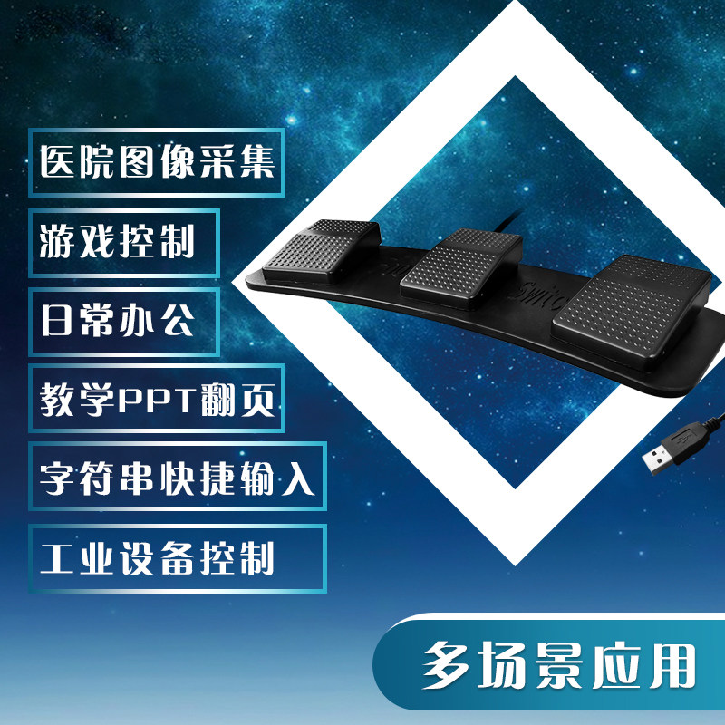 通用USB脚踏开关吃鸡游戏一键自定义快捷键脚踩鼠标键盘三键键盘