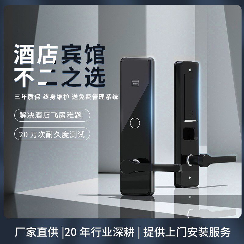 适用星级连锁单体酒店公寓民宿高性价比升级智能刷卡酒店锁电子锁