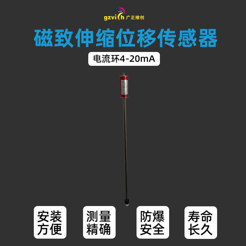 高精度防爆型4~20ma电流环液位计油缸油液磁致伸缩探棒液面传感器