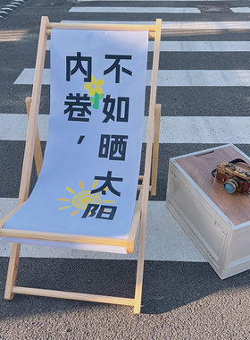 实木沙滩椅木质躺椅摺叠椅牛津帆布椅午休椅可携式椅网红椅摇椅