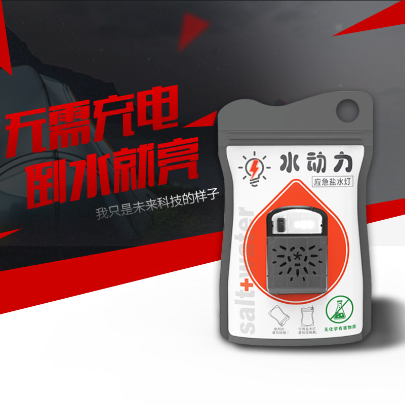 LED自发电盐水袋灯无需充电应急灯户外应急小手电筒照明创意礼品