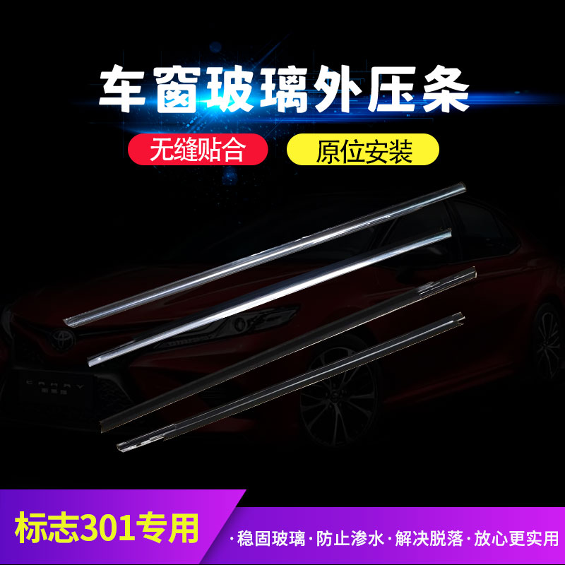 标志301全新爱丽舍车门窗玻璃外压条防水密封胶条玻璃挡水密封条
