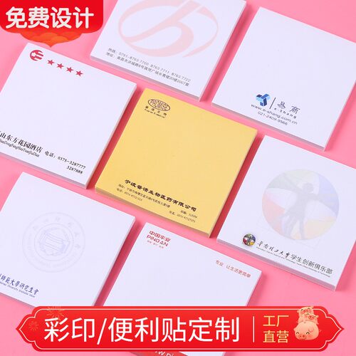 明星应援彩色广告便利贴定制便签本子来图定做订做彩印公司logo