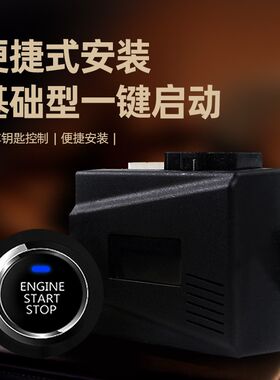 瑞风M2 M3 M4 M5 M6 S2 S3 S4 S5 S7 E3升级智能汽车一键启动改装