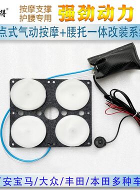 汽车电动座椅内置气动腰托靠背部支撑四向腰靠按摩一体多功能开关