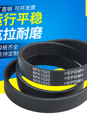 包邮压缩机多楔带8PK1895V2010PK1900PK1905PK1920PK193019501980