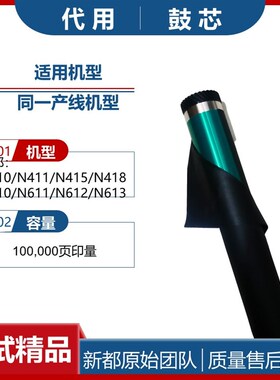适用 新都N410鼓芯 感光鼓 新都N415 N411 N418  N613 汉光6300鼓