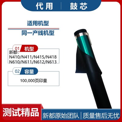 适用 新都N410鼓芯 感光鼓 新都N415 N411 N418  N613 汉光6300鼓