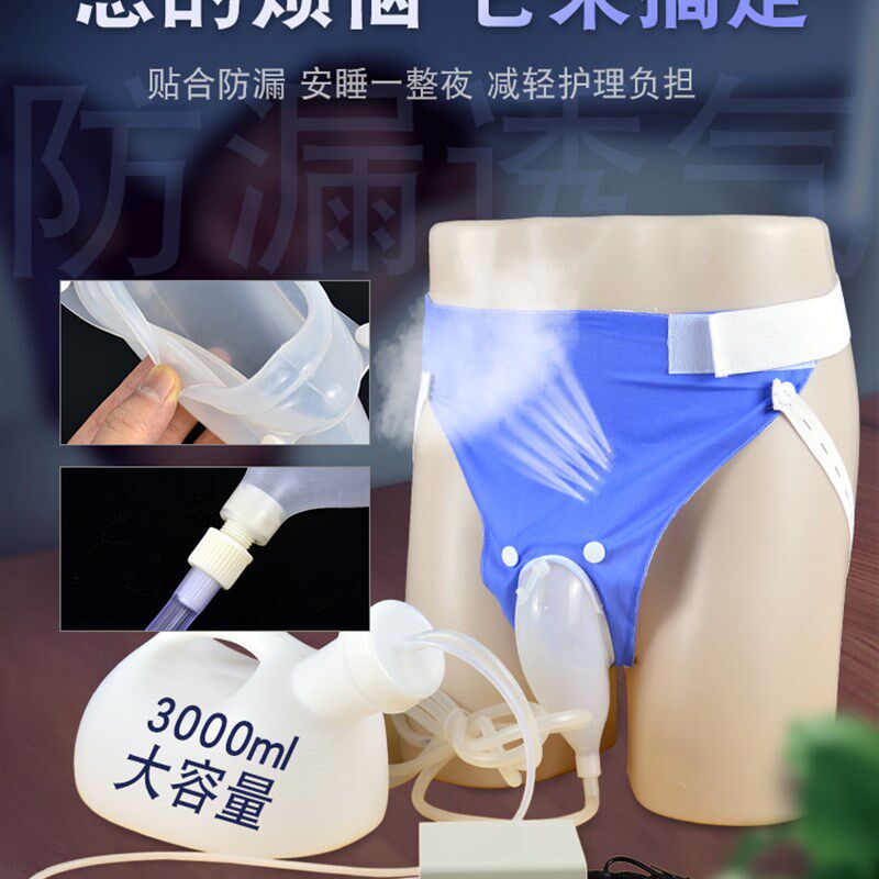 电动自吸式集尿器接尿袋卧床老人小便失禁病人家庭护理方便不起夜