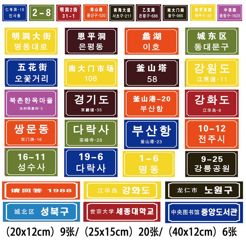 韩国城市地标地名海报贴纸韩式门牌号韩国烤肉店装饰贴画自粘墙纸图片