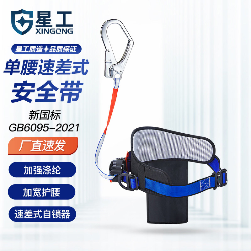 星工安全带作业高空保险带电工腰带施工空调爬树单腰带围杆保险绳