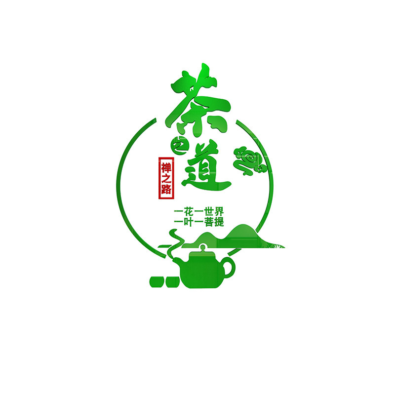 茶室背景墙装饰画茶道文化墙贴茶馆社客厅茶叶店壁纸布置用品自粘