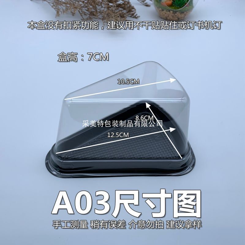A03烘焙包装 三角形西点蛋糕盒 芝士提拉米苏吸塑打包盒600套包邮