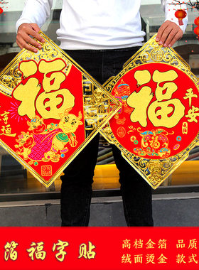 2021年加绒金箔斗方福字贴牛年装饰大门贴春节过年防水耐晒墙贴纸