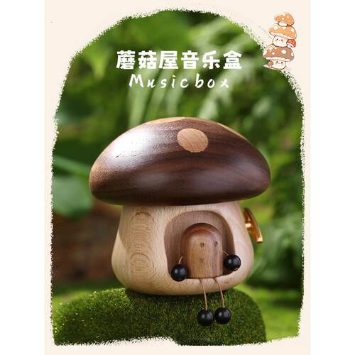 创意黑胡桃实木蘑菇音乐盒天空之城毕业礼品生日礼物可爱木质摆件