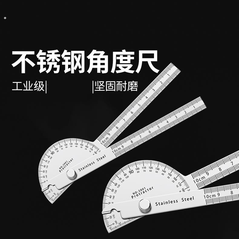 高精度量角器多功能万用角度尺不锈钢角度规木工量角尺工业分度尺
