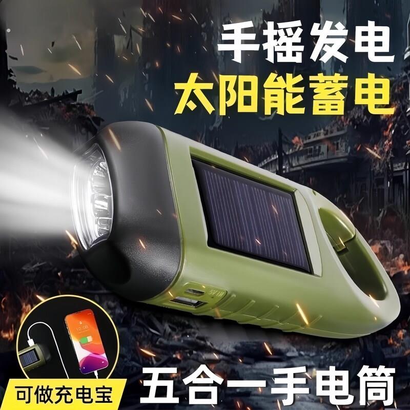 户外手电筒手摇发电太阳能强光款多功能移动地震手救生应急自发电