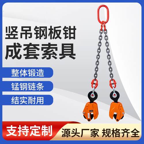 起重钢板专用竖吊固定钳夹子索具组合垂直吊具铁板神器吊钩夹具
