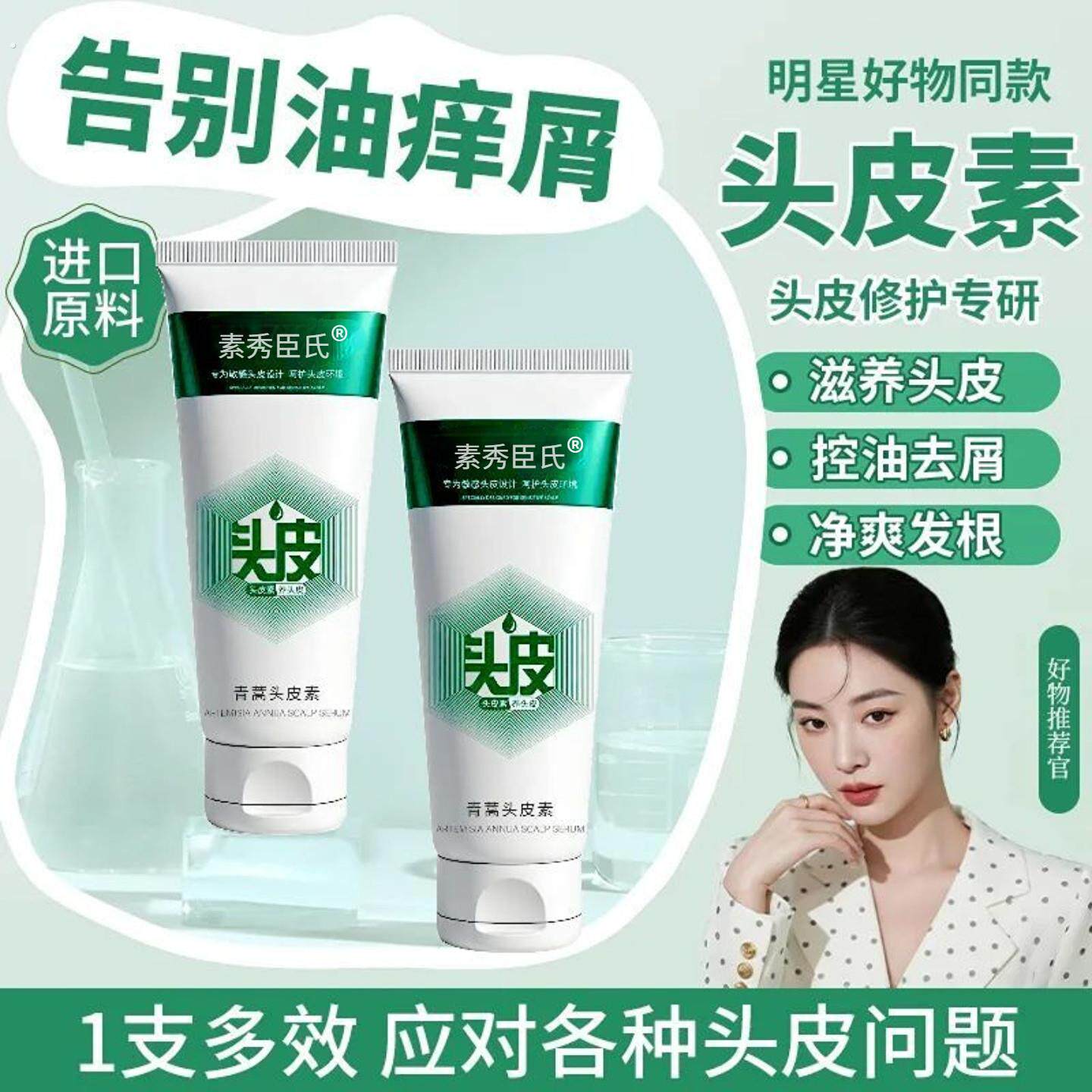 【超值推荐 】青蒿头皮素控油止庠改善毛躁温和清洁滋养头皮水油