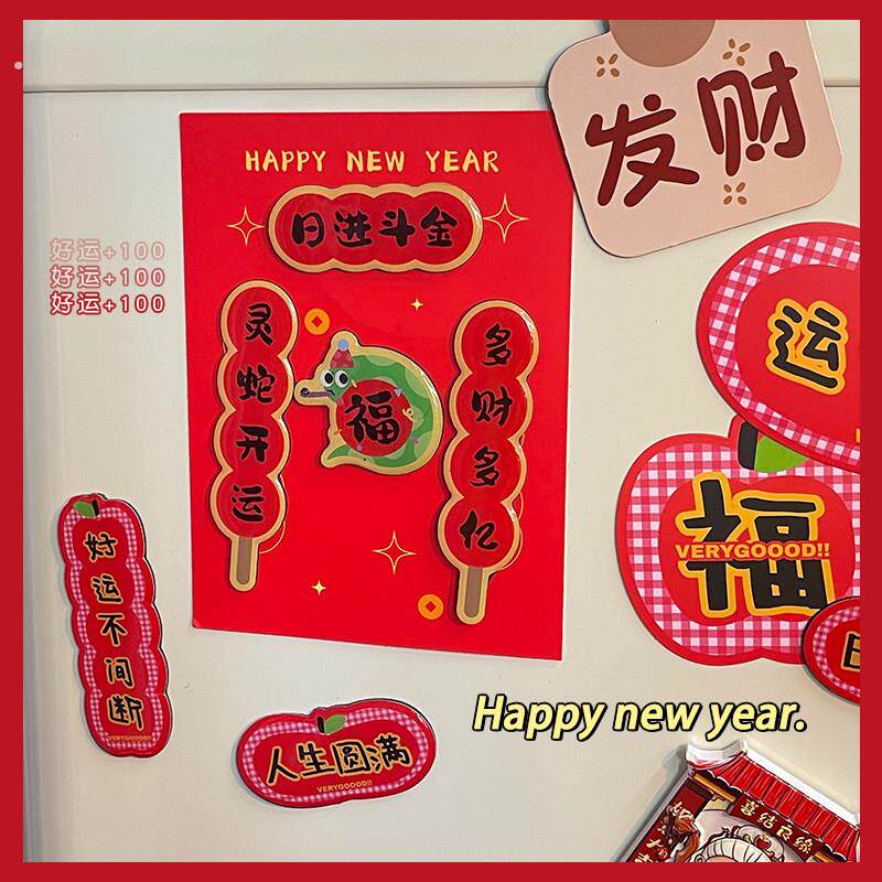 可爱磁吸对联冰箱贴2025新款个性创意蛇年新年喜庆装饰品贴纸过年