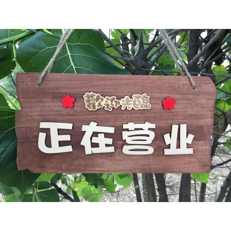 复古个性可定制营业时间木挂牌营业中木门牌店铺欢迎光临双面挂牌