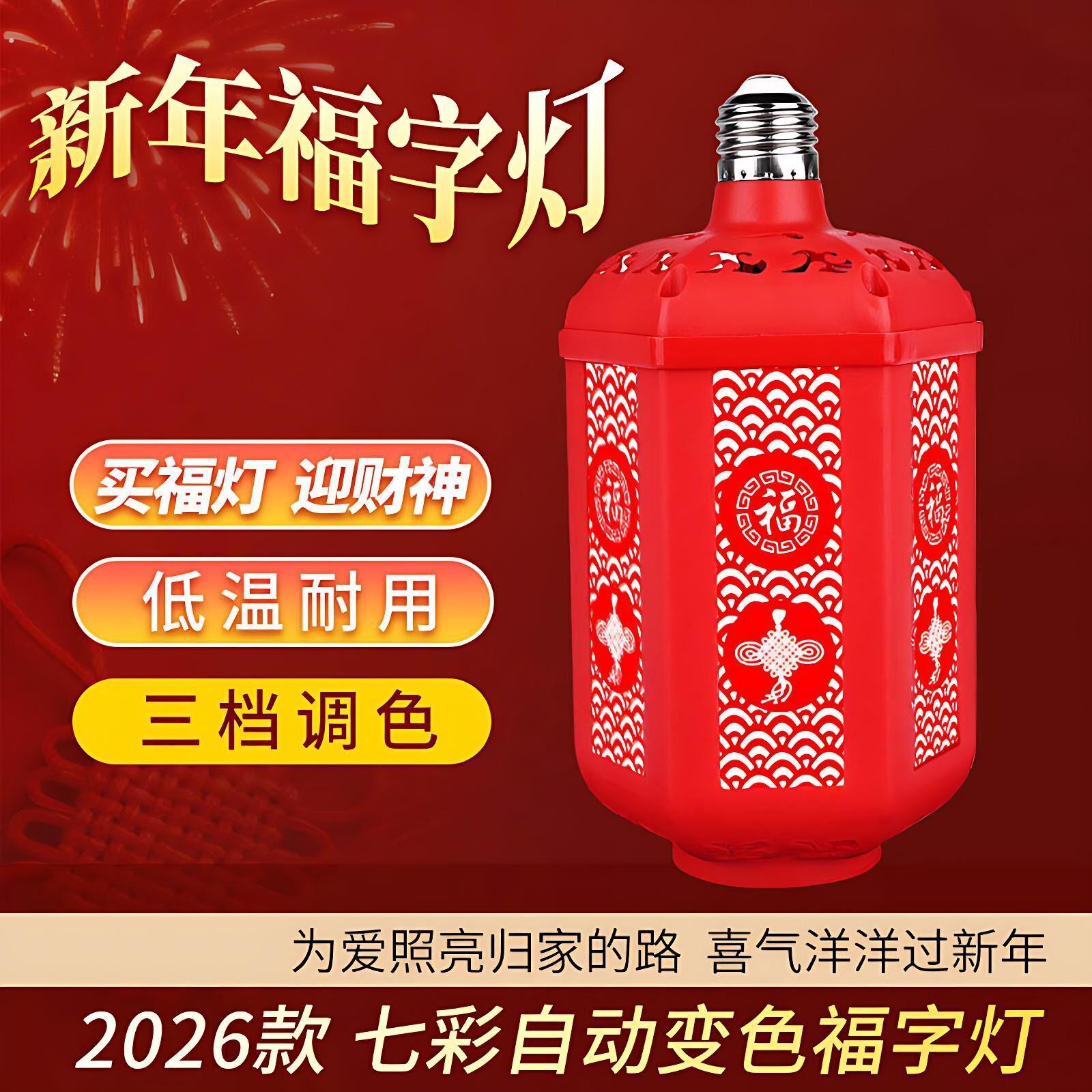 春节宝塔六角福字灯春喜庆福灯七彩变色福字灯春节装饰灯红色灯笼