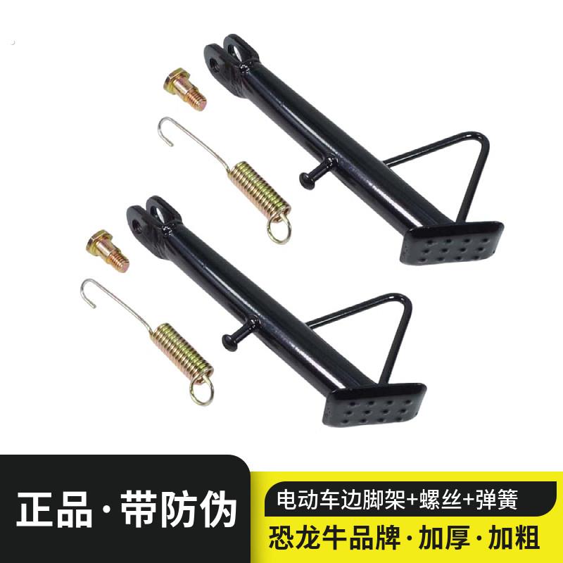 电动车单撑/摩托车单撑边撑脚边支架脚撑太子偏撑偏脚架站脚