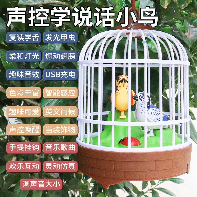 声控感应鹦鹉仿真小鸟会叫会动学说话宝宝智能电动鸟老人解闷神器