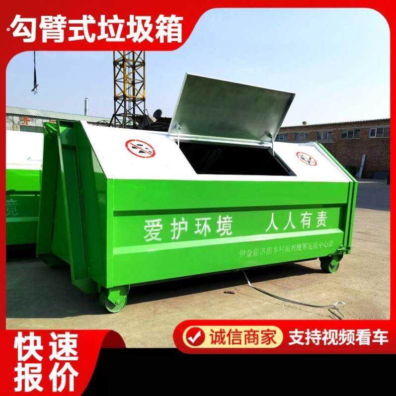 环卫大型勾臂垃圾箱不锈钢挂车卸式垃圾转运箱钩臂垃圾车3立方