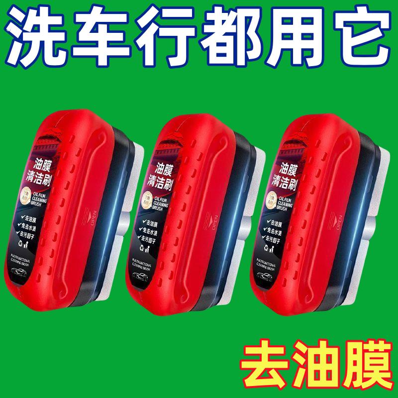 玻璃擦汽车玻璃油膜擦去除强力去污净前挡后视镜清洁刷去油膜清洁