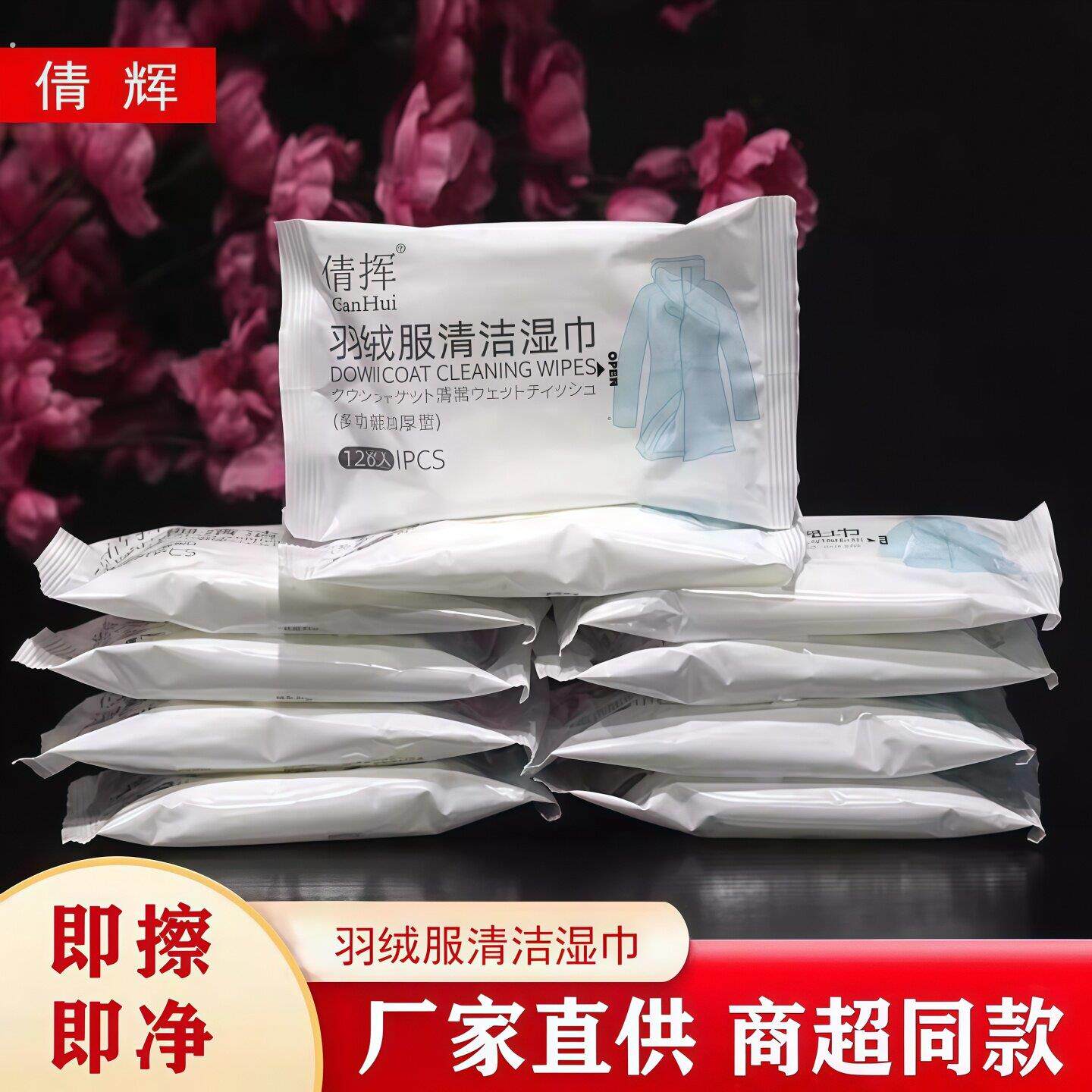 倩挥羽绒服清洁湿巾去污神器去污免水洗擦拭干洗去油渍洗涤湿纸巾