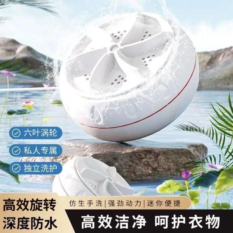 带吸盘的涡轮洗衣机迷你旋转洗衣机涡轮小型可携式全自动神器可携