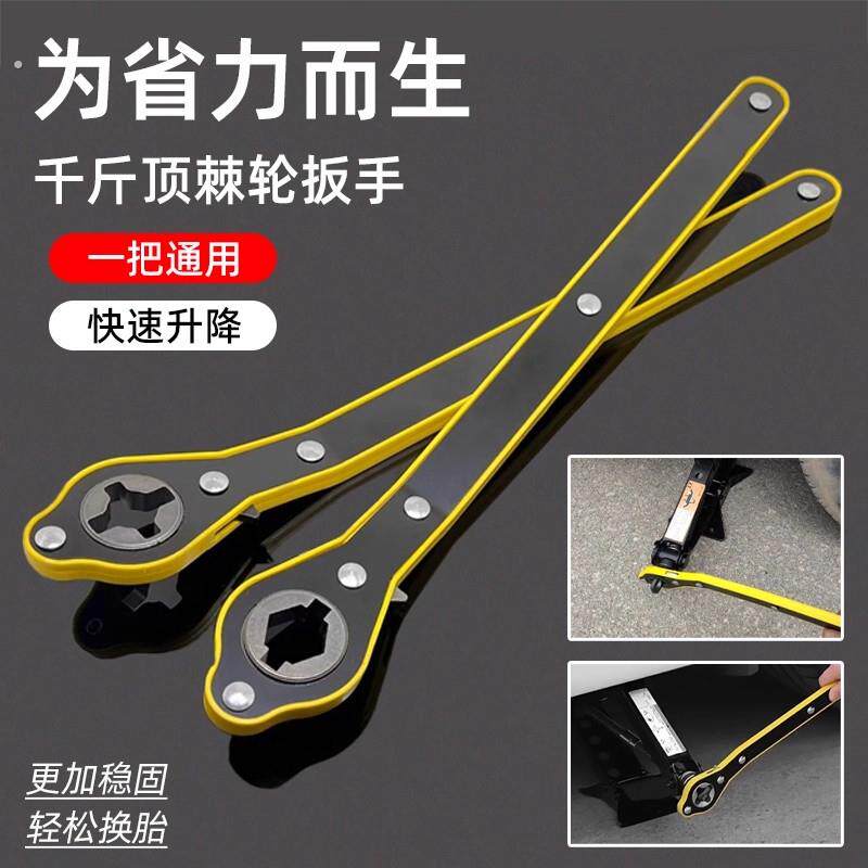 车载千斤顶省力扳手棘轮扳手十字六角两用小汽车换胎车用轮胎工具