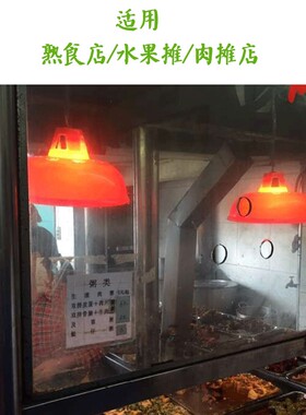 板栗生鲜超市水果店灯罩红色专用塑料肉食熟食蔬菜卤菜店灯罩外壳