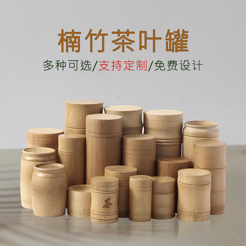 定制刻字LOGO竹子创意高档茶叶储存罐随身便携迷你密封收纳盒家用