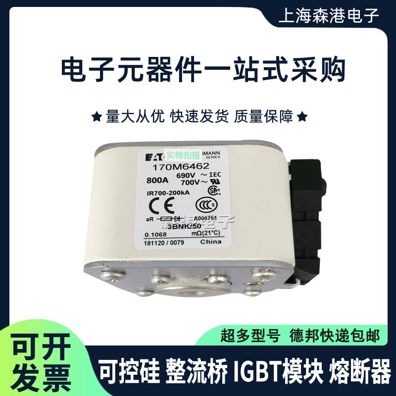 伊顿巴斯曼熔断器170M6458 170M6462 170M6463 170M467保险丝底座