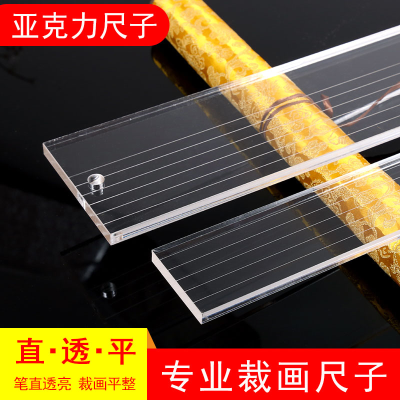 字画装裱工具 有机玻璃尺亚克力直尺 压板书画装裱裁尺裱画长尺子