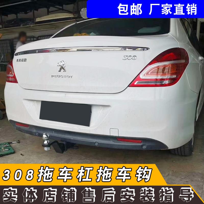 适用于标致307/308改装件美式2寸方口拖车杠牵引钩汽车方口防撞梁