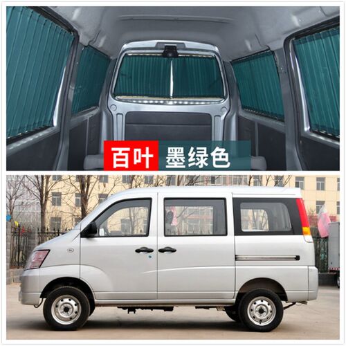 昌河福瑞达开瑞优优一代优雅优胜威望306威望205北汽M20汽车窗帘