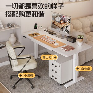 爱特屋白色实木电动升降桌带抽屉家用电脑桌办公桌智能奶油风书桌