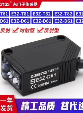 E3Z-D61 D81 D62 D82 T61 T62 T81T82光电开关对射型反射式传感器