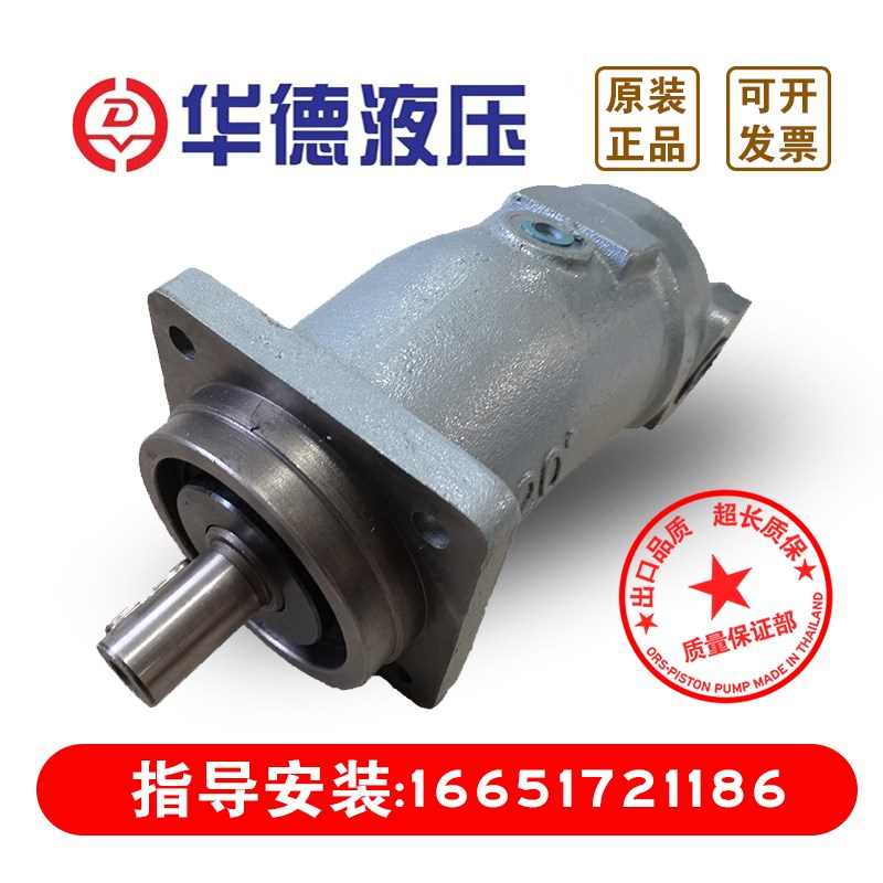 北京华德斜轴式弯脖泵柱塞泵/液压马达A2F10.12.23.55.80.107R2P1