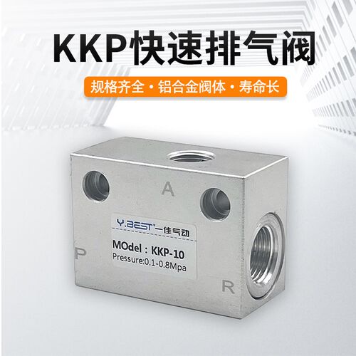 气动气缸快排阀KKP-08 10 15 20 25快速排气阀1分2分3分4分6分1寸