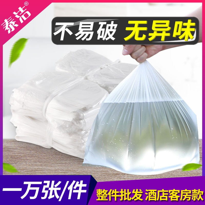 泰洁酒店客房用品一次性白色平口加厚小垃圾袋45*45*50整件1万只