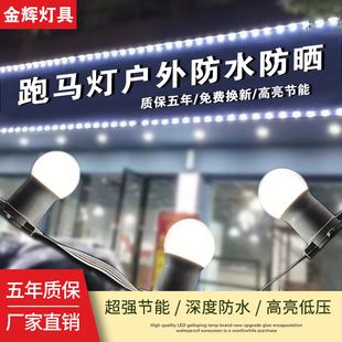 户外防水跑马灯LED广告门头牌匾灯七彩灯婚庆背景造型KT板装饰灯