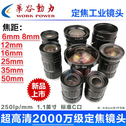 超高清工业相机镜头 2000万像素级1.1英寸面阵定焦镜头 C口6-50mm